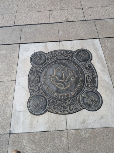 Zero Kilometre plaque in Shanghai, China